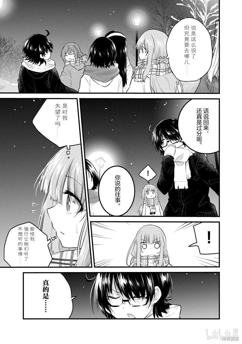 《失声少女的女友温柔过了头》第116话 第3页