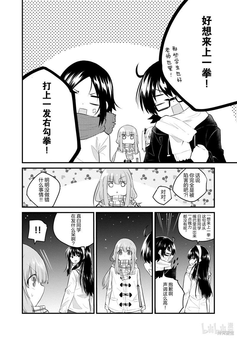 《失声少女的女友温柔过了头》第116话 第4页