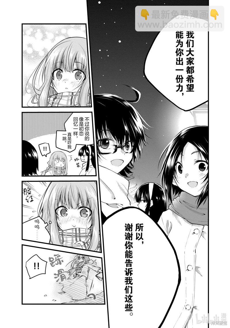 《失声少女的女友温柔过了头》第116话 第5页