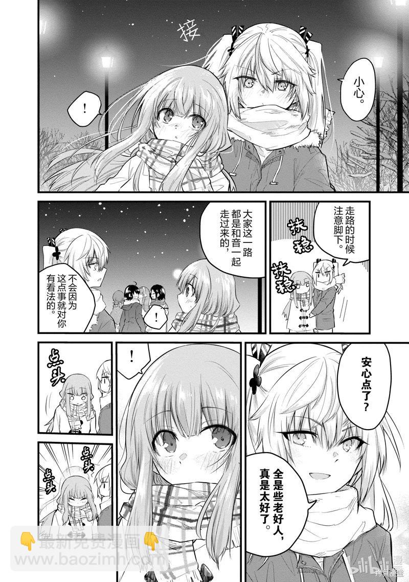 《失声少女的女友温柔过了头》第116话 第6页