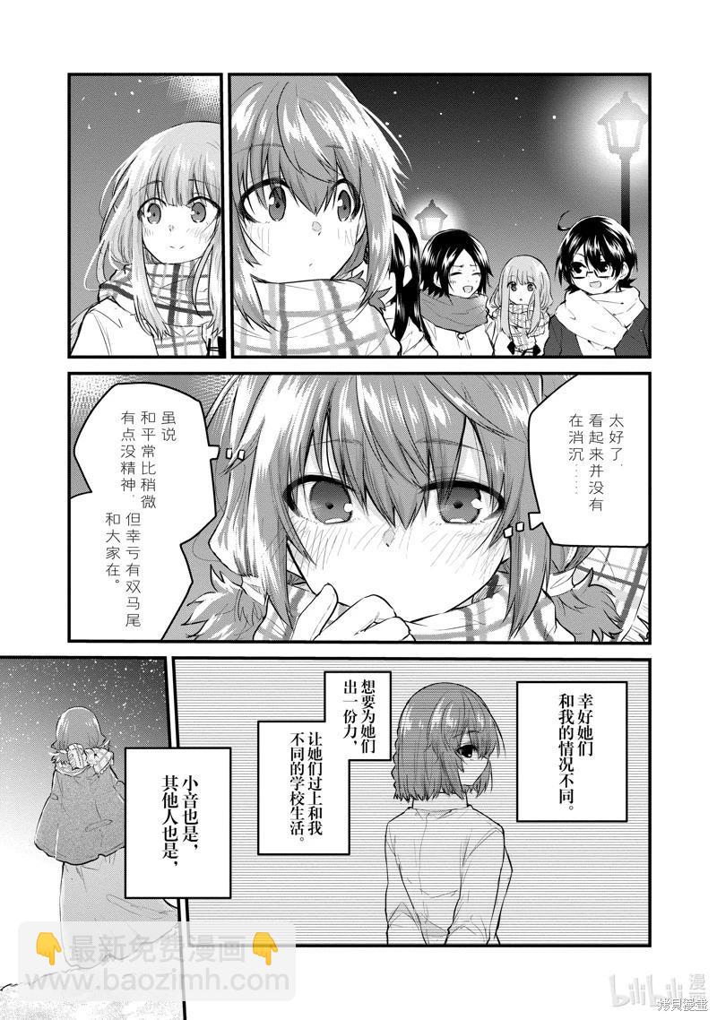 《失声少女的女友温柔过了头》第116话 第7页