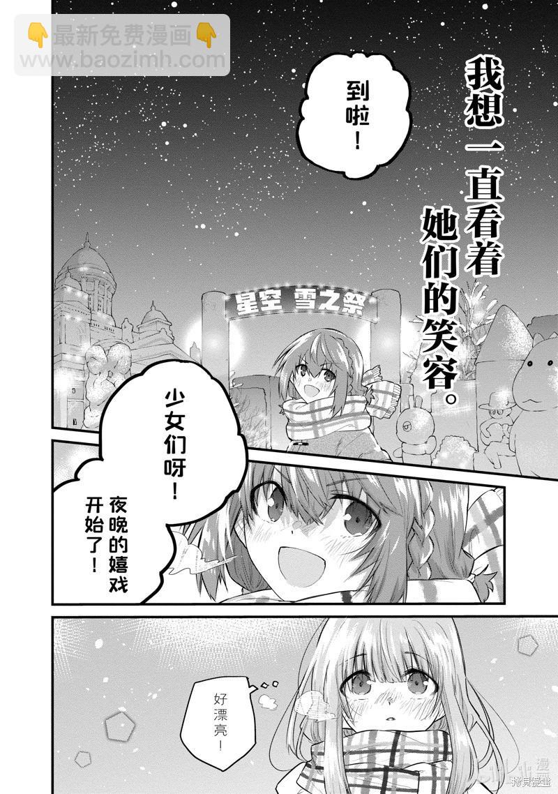 《失声少女的女友温柔过了头》第116话 第8页