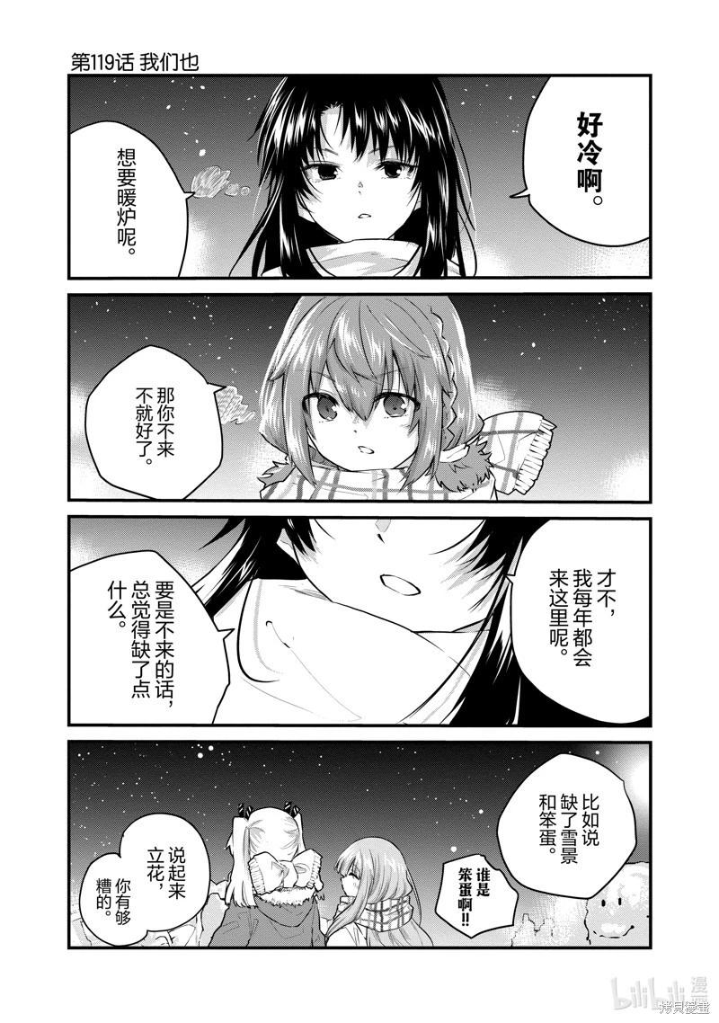 《失声少女的女友温柔过了头》第119话 第1页
