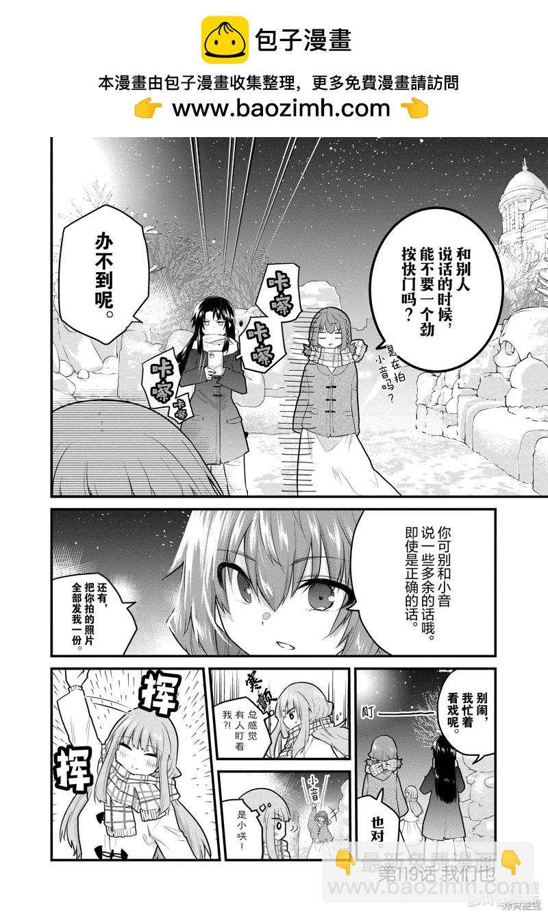 《失声少女的女友温柔过了头》第119话 第2页