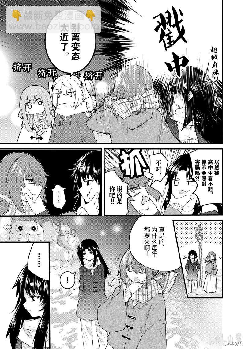 《失声少女的女友温柔过了头》第119话 第3页