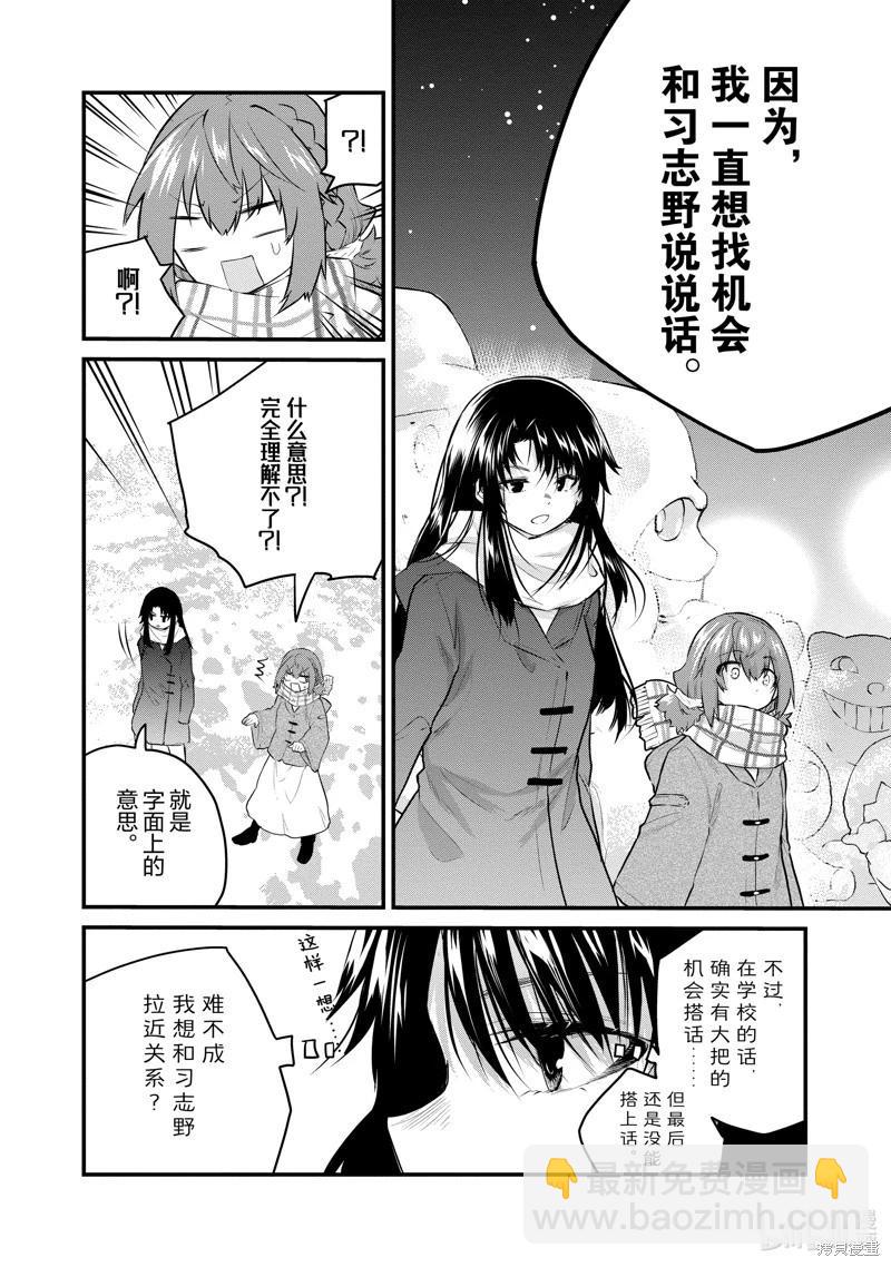 《失声少女的女友温柔过了头》第119话 第4页