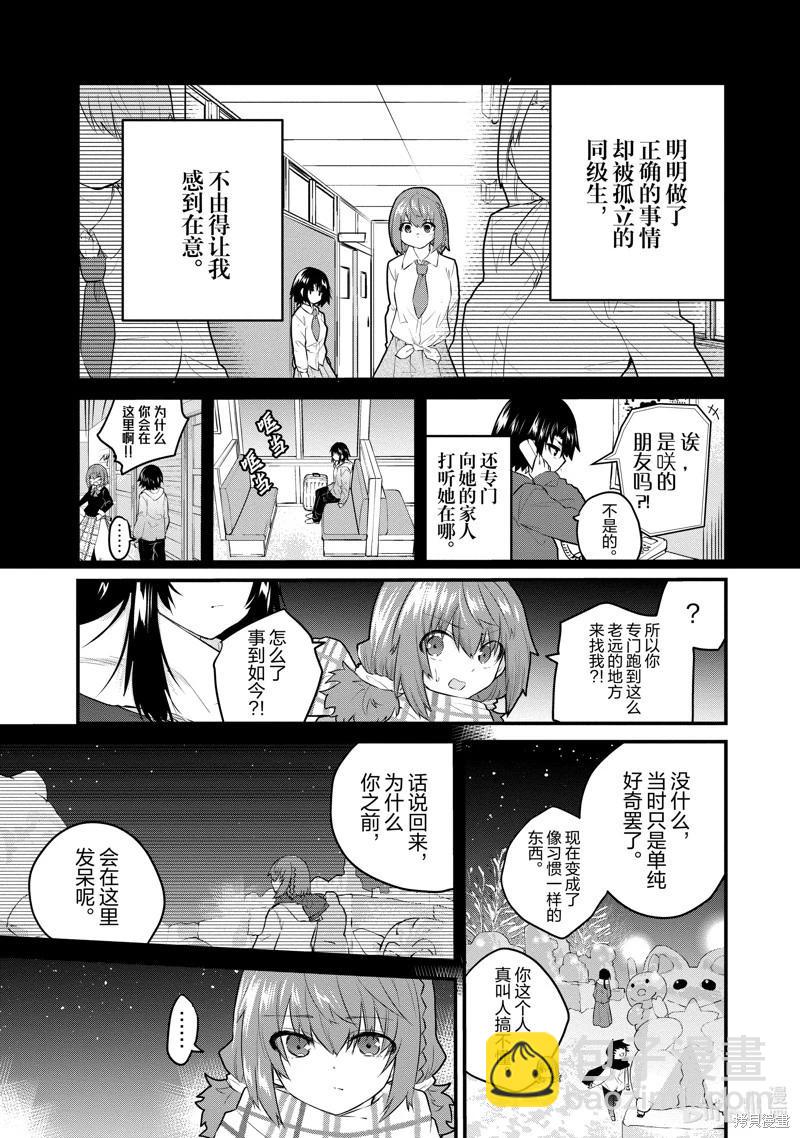 《失声少女的女友温柔过了头》第119话 第5页