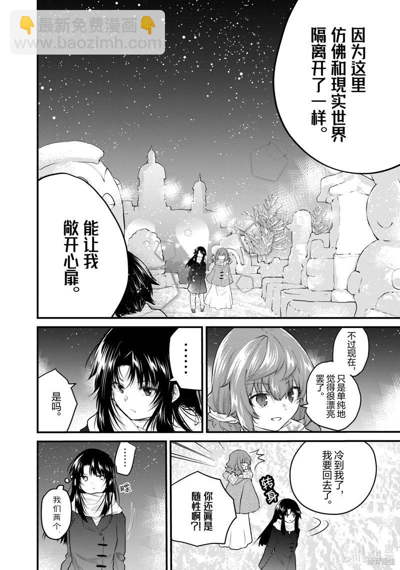 《失声少女的女友温柔过了头》第119话 第6页
