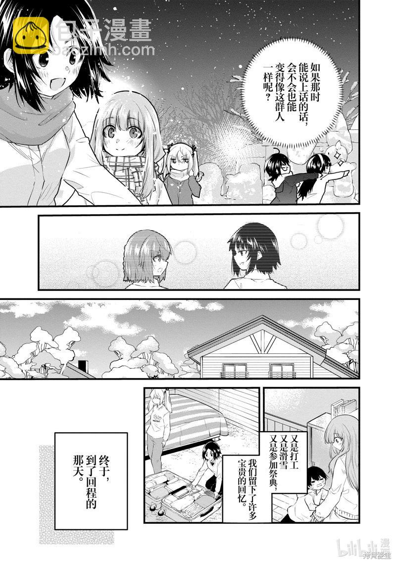 《失声少女的女友温柔过了头》第119话 第7页