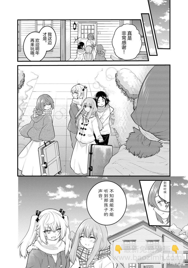 《失声少女的女友温柔过了头》第119话 第8页