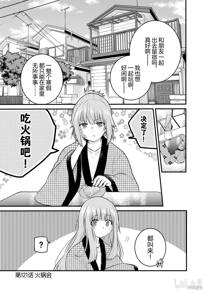 《失声少女的女友温柔过了头》第121话 第1页