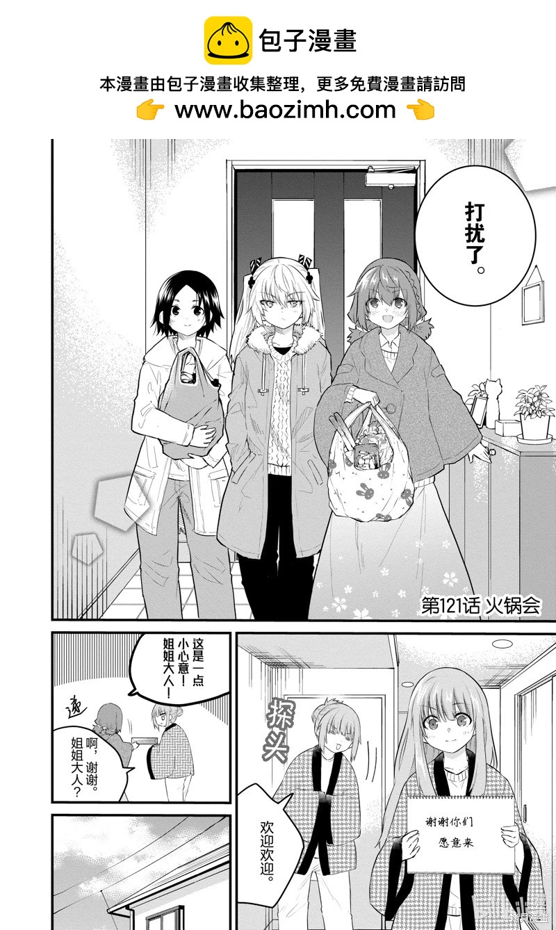 《失声少女的女友温柔过了头》第121话 第2页