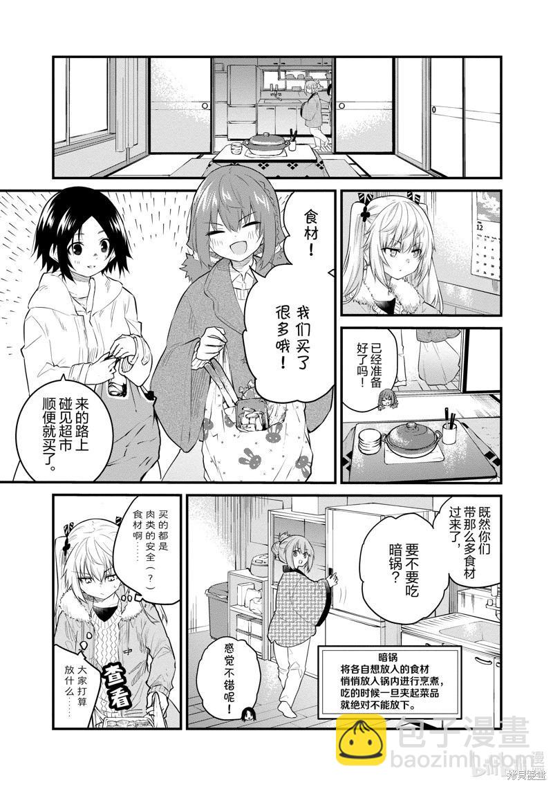 《失声少女的女友温柔过了头》第121话 第3页