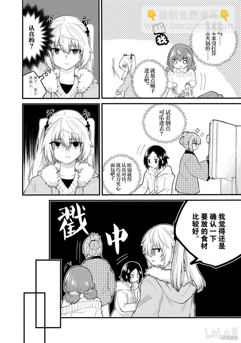 《失声少女的女友温柔过了头》第121话 第4页