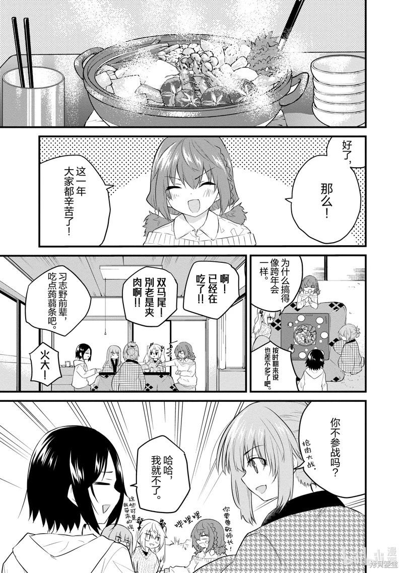 《失声少女的女友温柔过了头》第121话 第5页