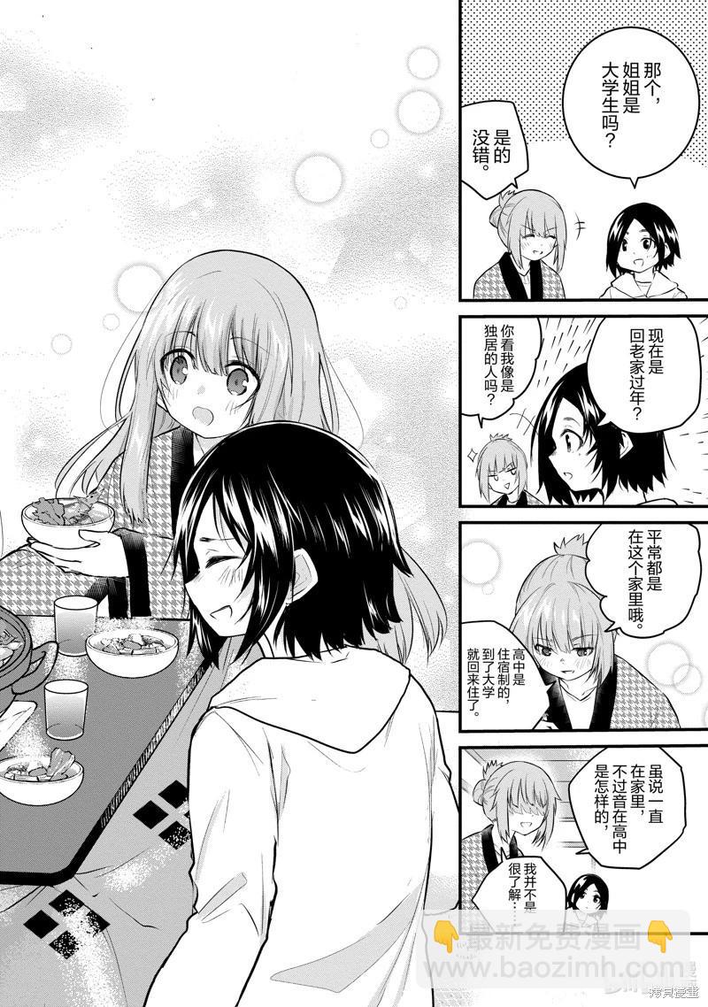 《失声少女的女友温柔过了头》第121话 第6页