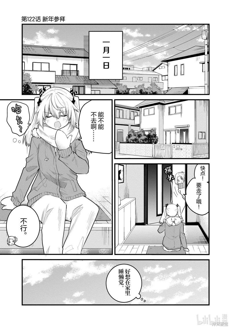 《失声少女的女友温柔过了头》第122话 第1页