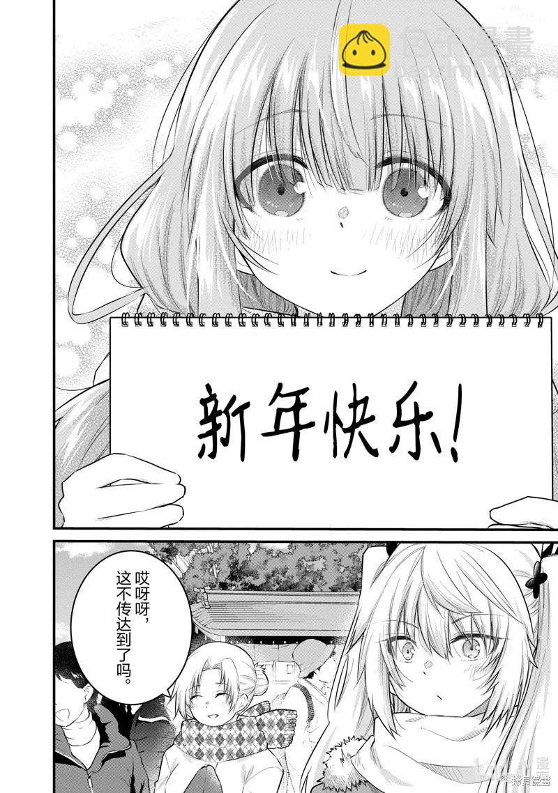 《失声少女的女友温柔过了头》第122话 第4页