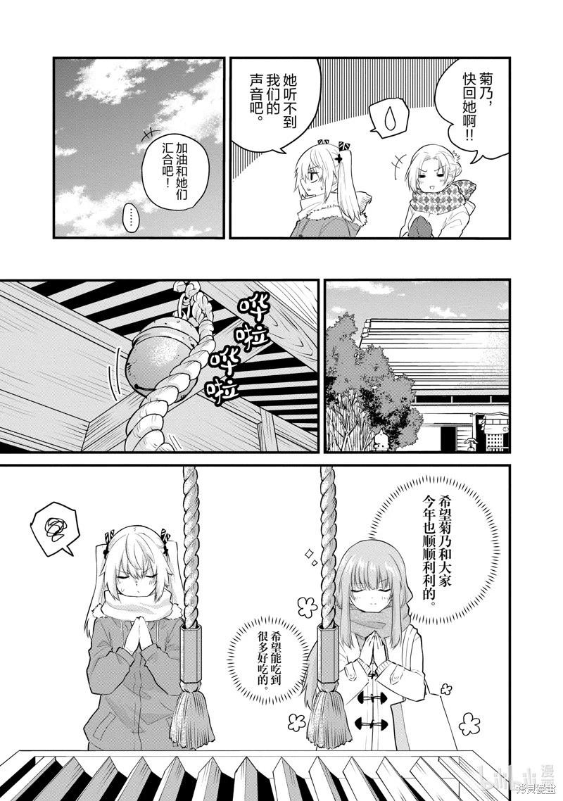 《失声少女的女友温柔过了头》第122话 第5页
