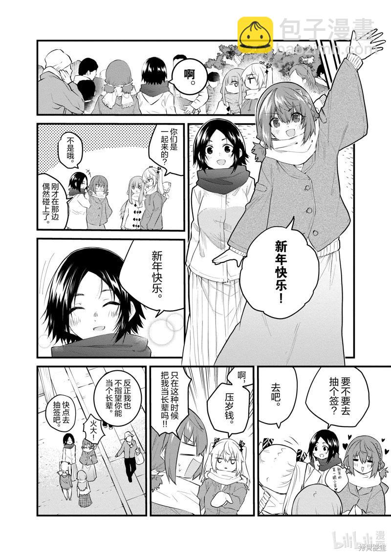 《失声少女的女友温柔过了头》第122话 第6页