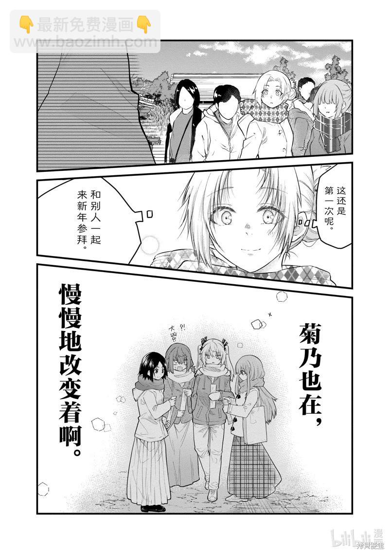 《失声少女的女友温柔过了头》第122话 第7页