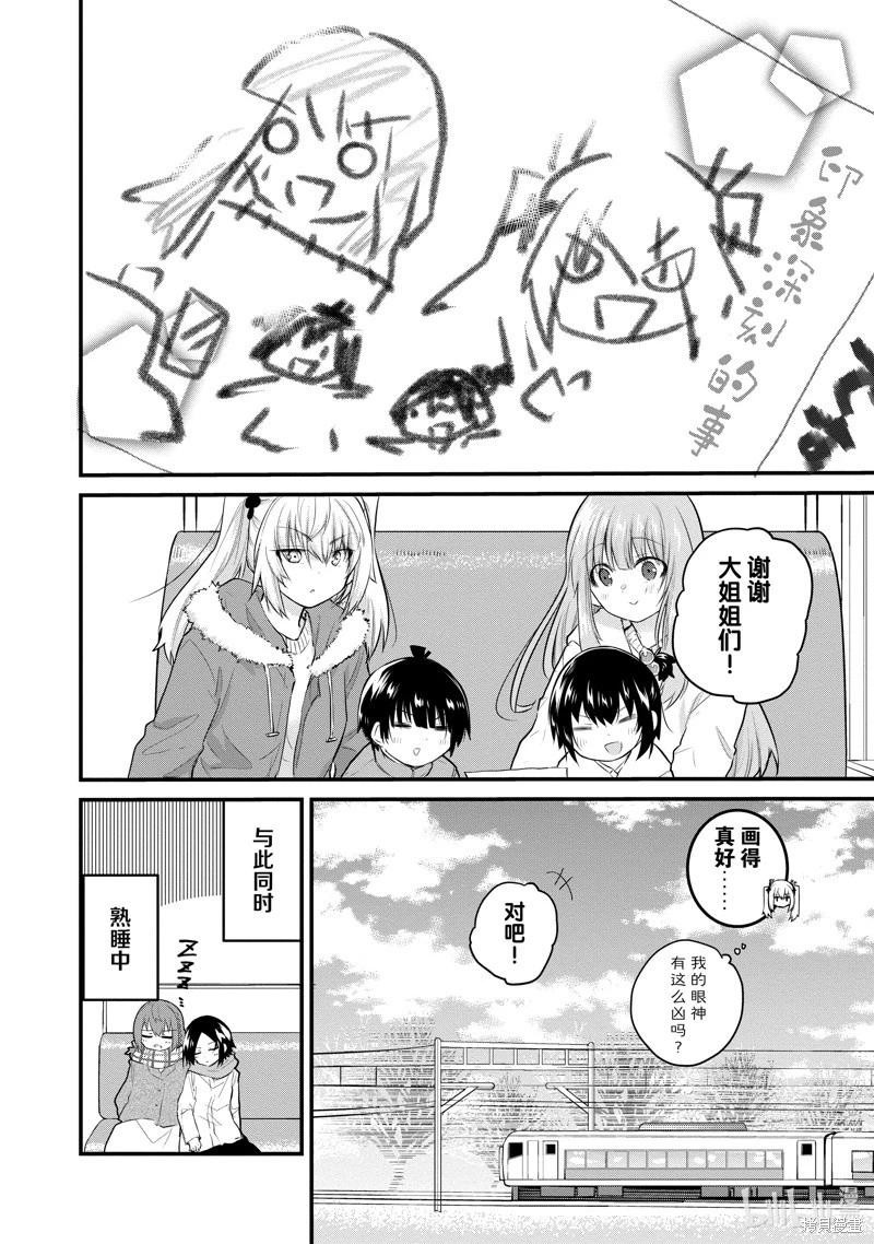 《失声少女的女友温柔过了头》第120话 第10页