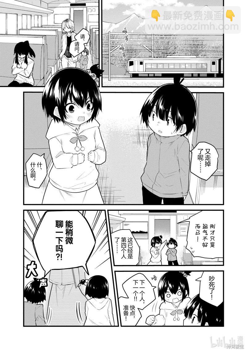 《失声少女的女友温柔过了头》第120话 第3页