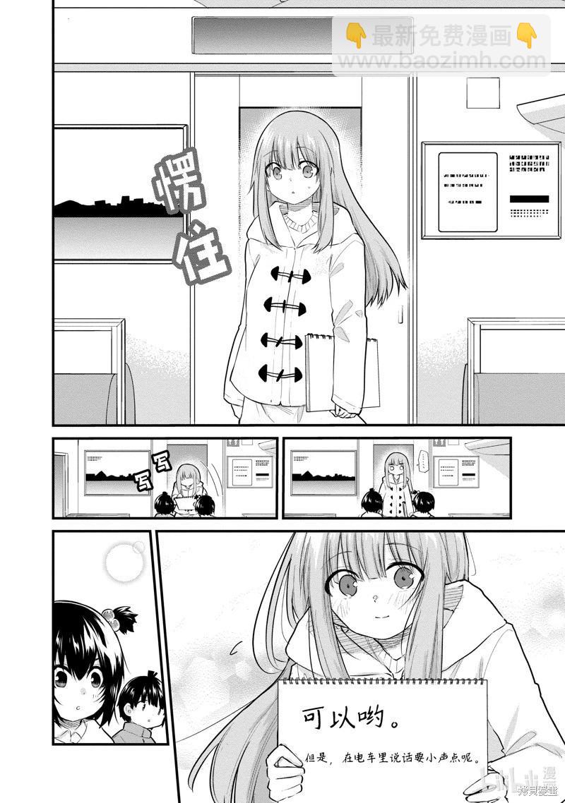 《失声少女的女友温柔过了头》第120话 第4页