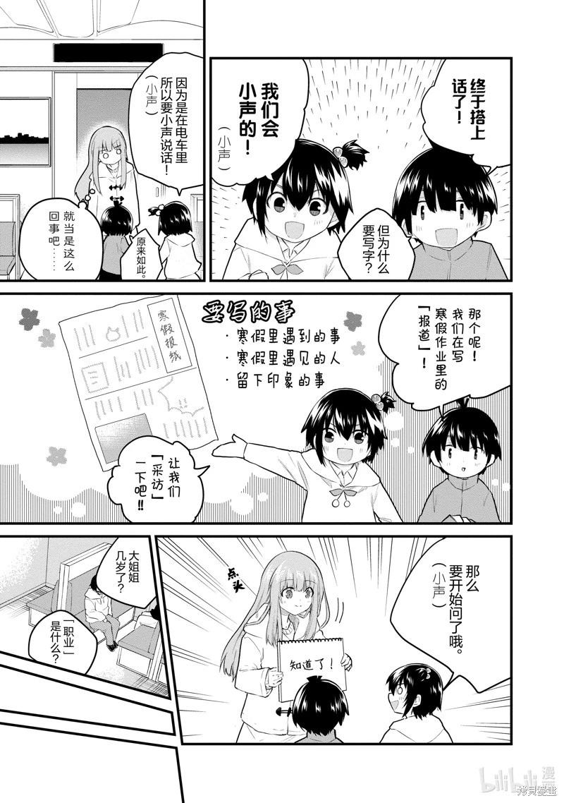 《失声少女的女友温柔过了头》第120话 第5页