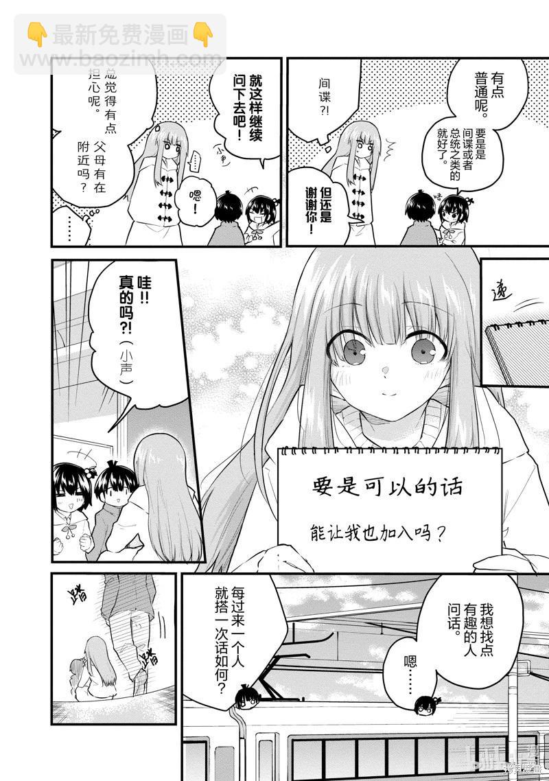 《失声少女的女友温柔过了头》第120话 第6页