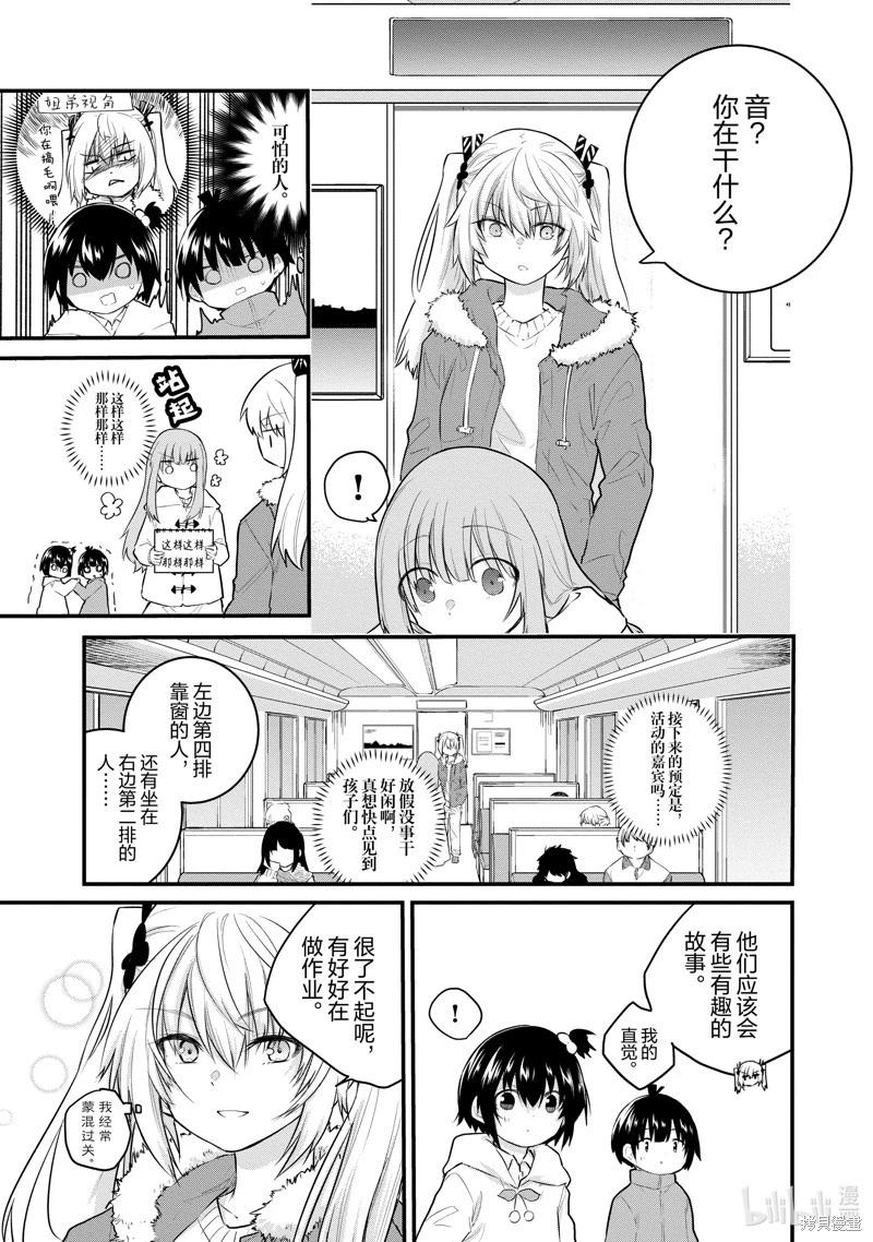 《失声少女的女友温柔过了头》第120话 第7页