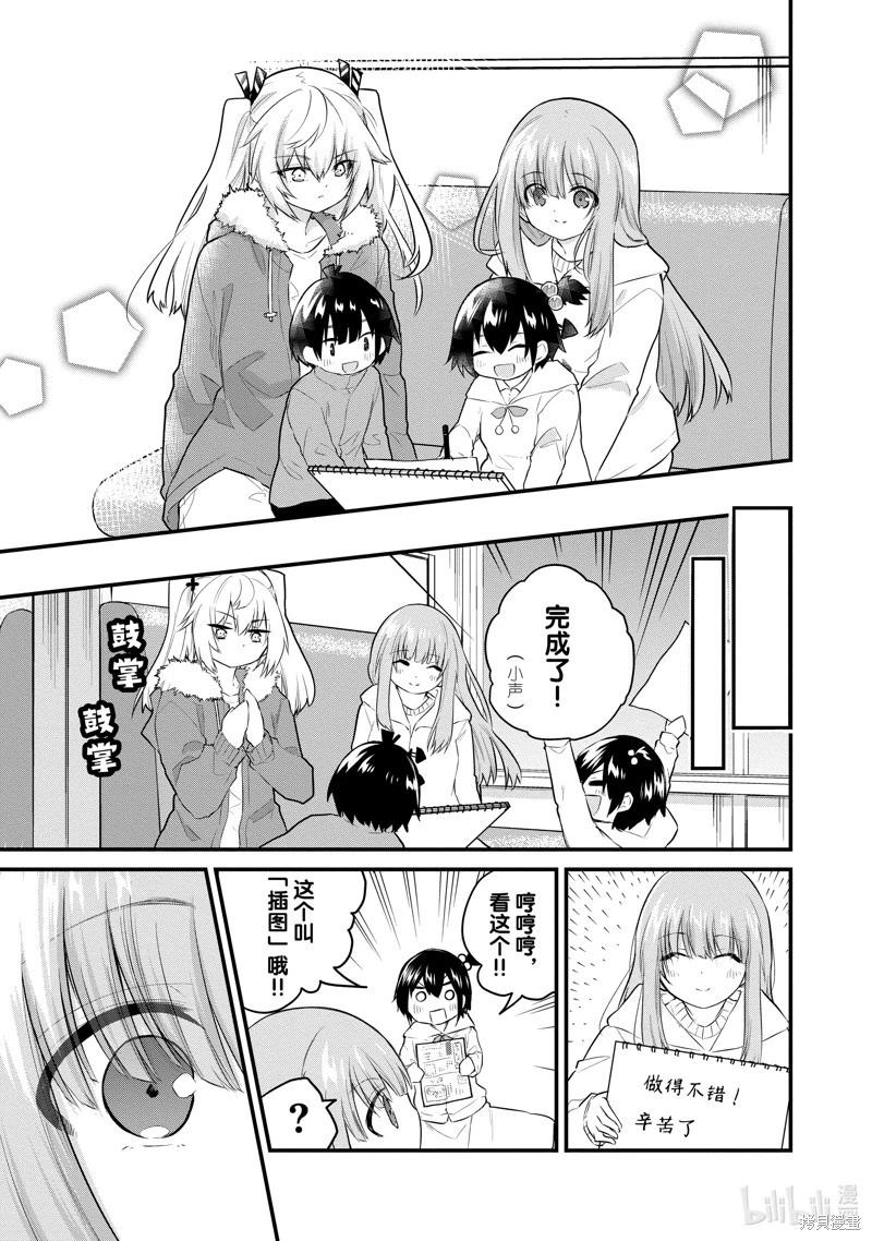 《失声少女的女友温柔过了头》第120话 第9页