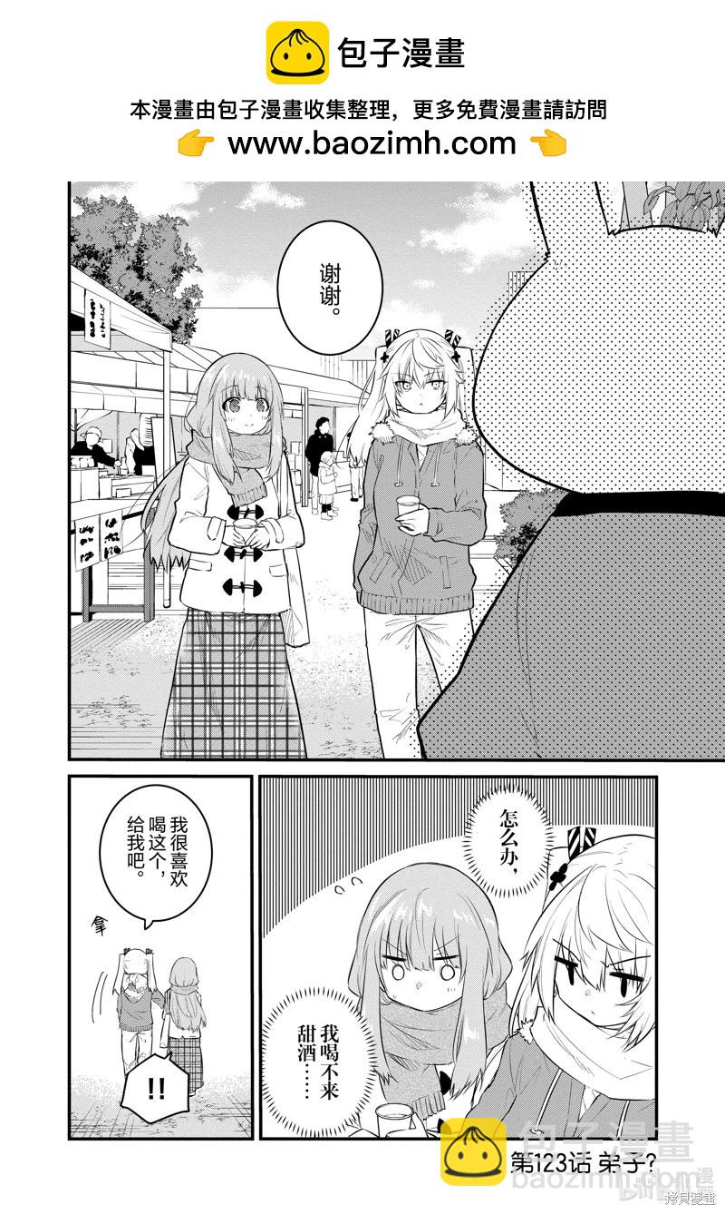 《失声少女的女友温柔过了头》第123话 第2页