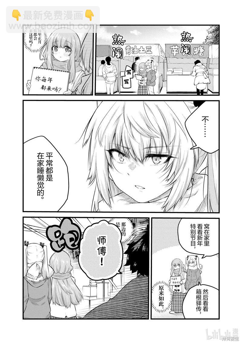 《失声少女的女友温柔过了头》第123话 第3页