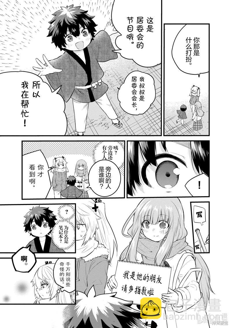《失声少女的女友温柔过了头》第123话 第5页