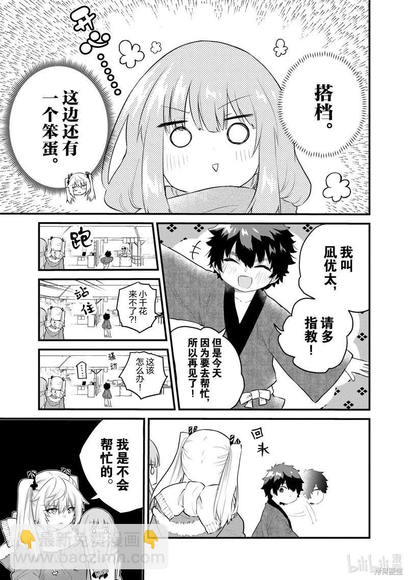 《失声少女的女友温柔过了头》第123话 第7页