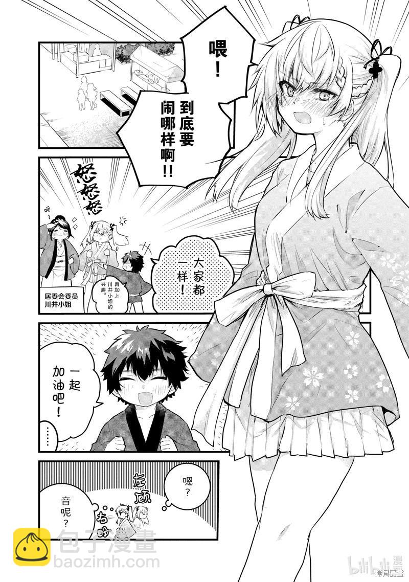 《失声少女的女友温柔过了头》第123话 第8页