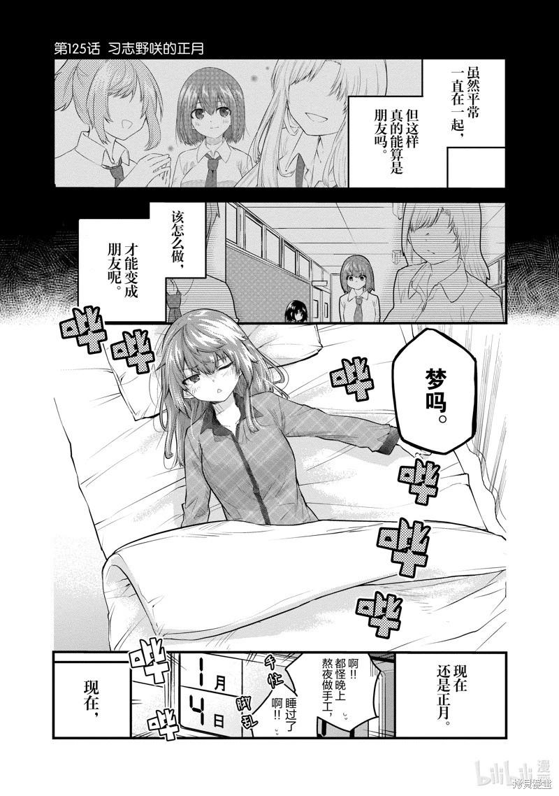《失声少女的女友温柔过了头》第125话 第1页