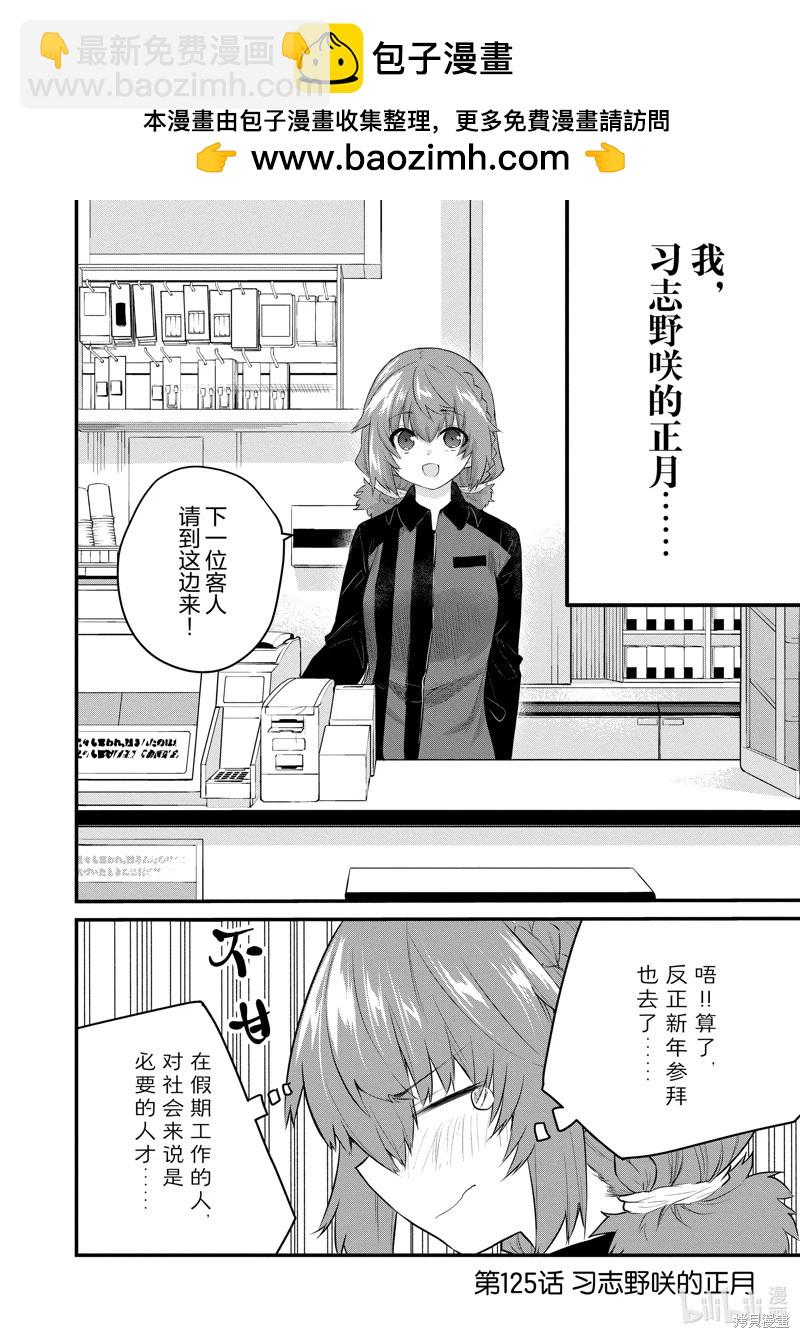 《失声少女的女友温柔过了头》第125话 第2页