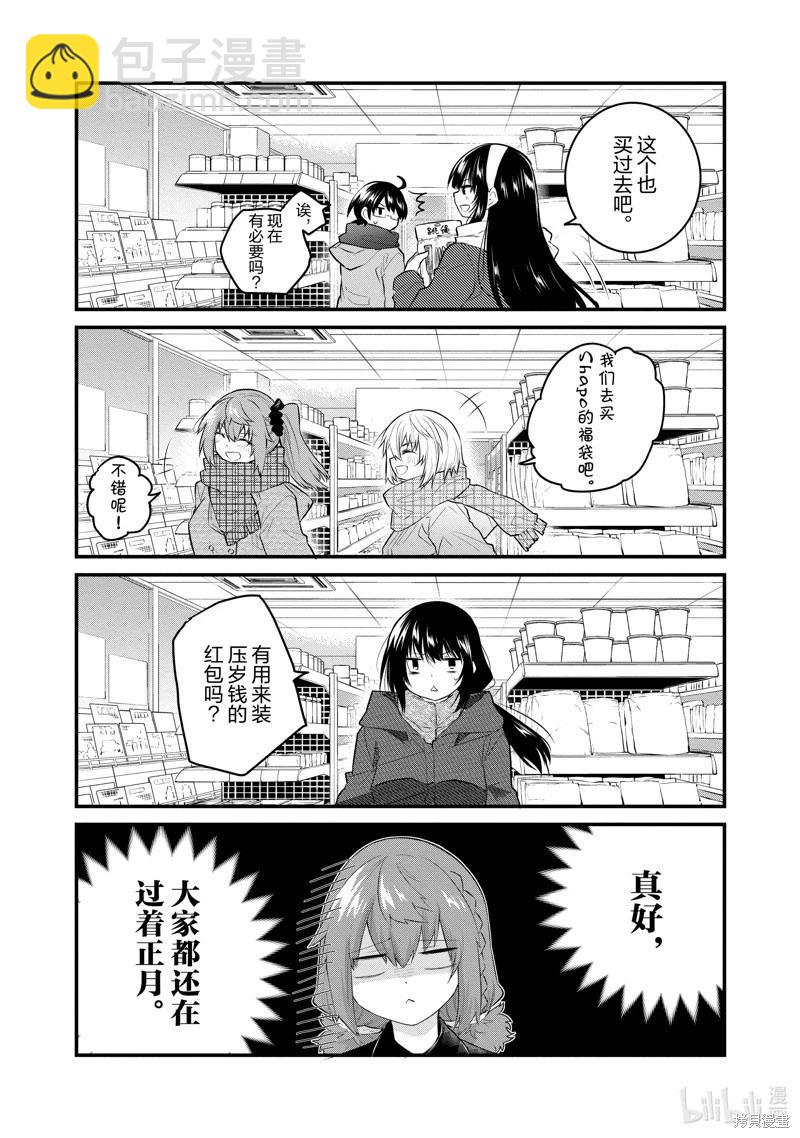 《失声少女的女友温柔过了头》第125话 第3页