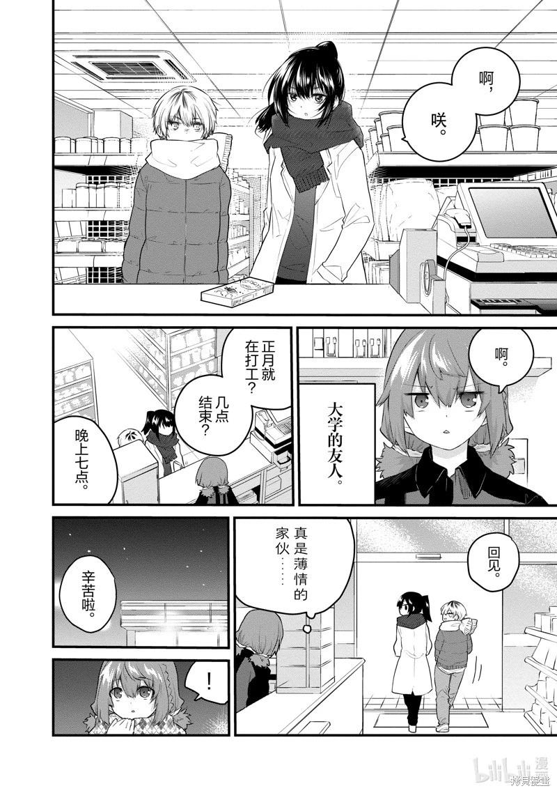 《失声少女的女友温柔过了头》第125话 第4页