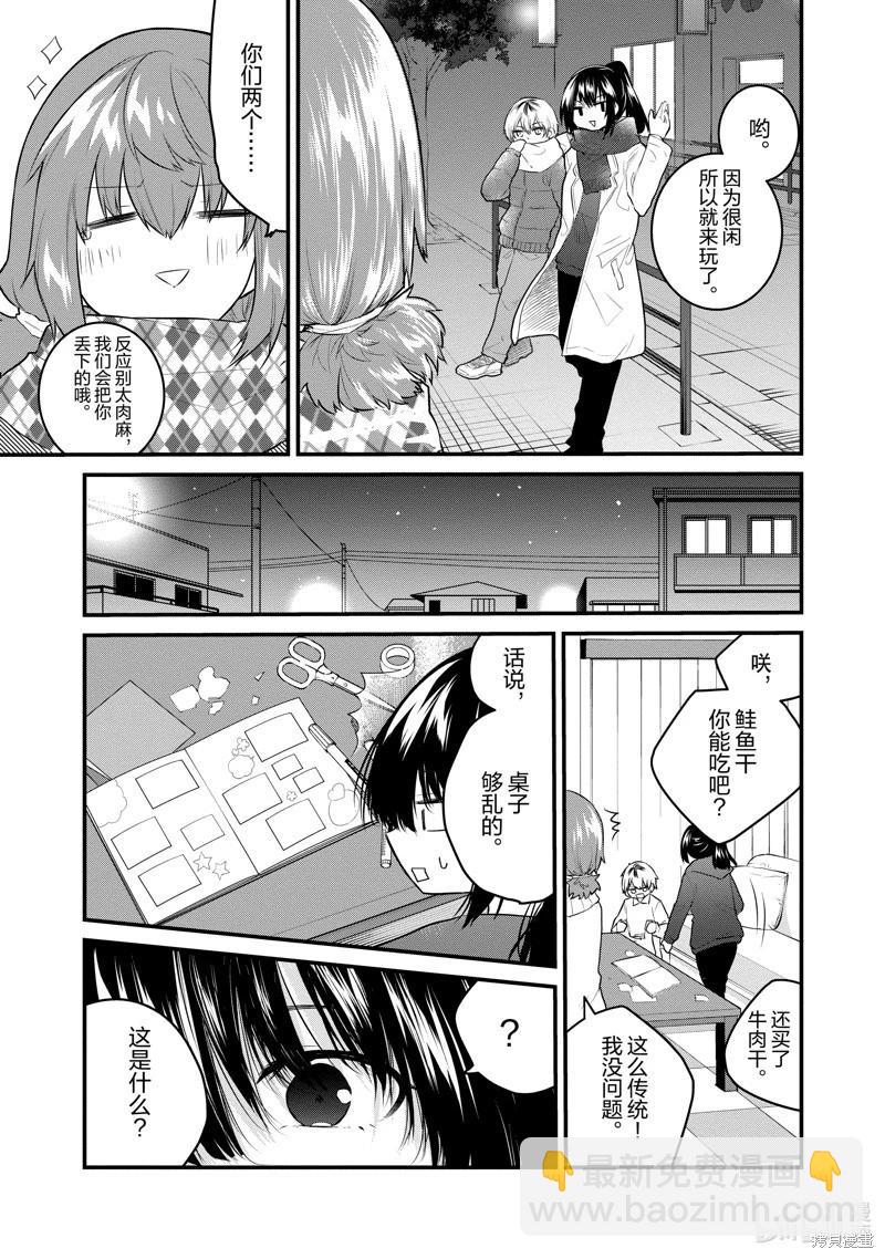 《失声少女的女友温柔过了头》第125话 第5页