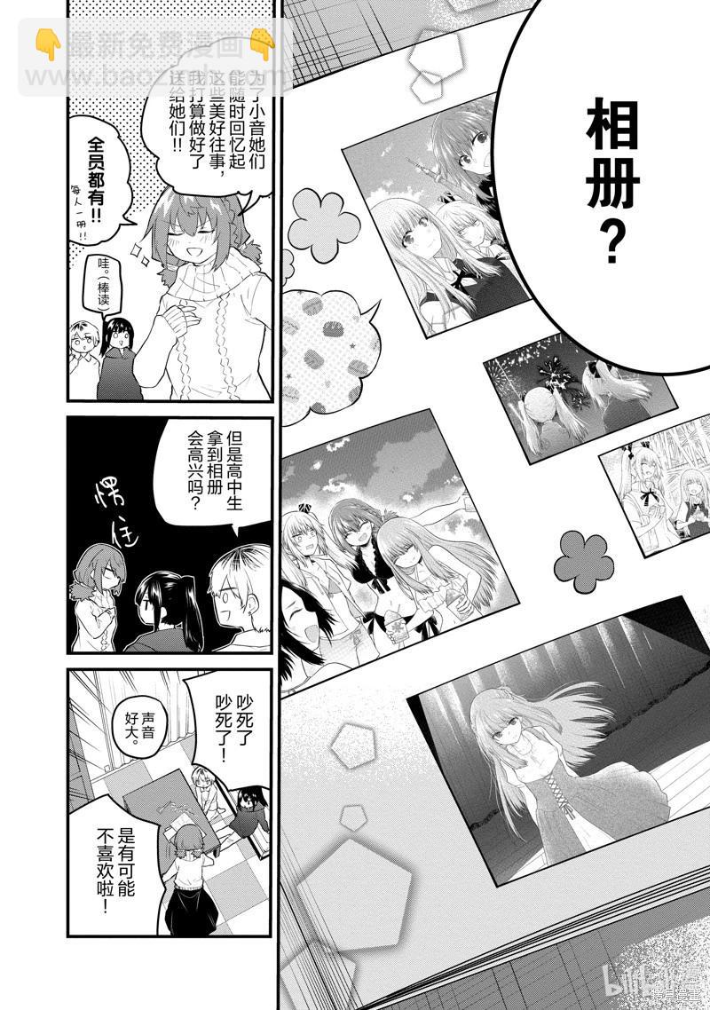 《失声少女的女友温柔过了头》第125话 第6页