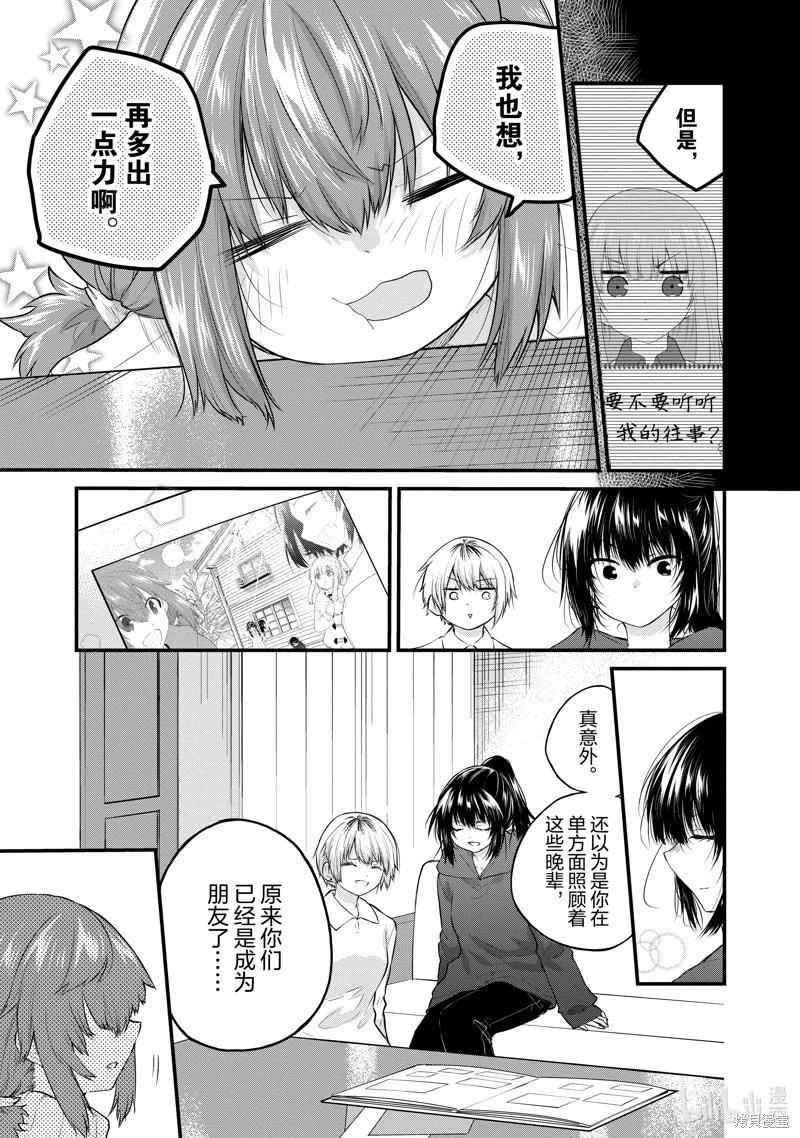 《失声少女的女友温柔过了头》第125话 第7页