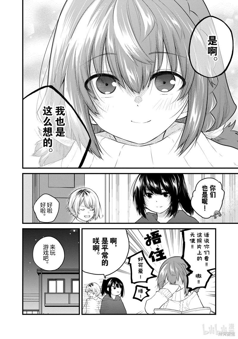 《失声少女的女友温柔过了头》第125话 第8页