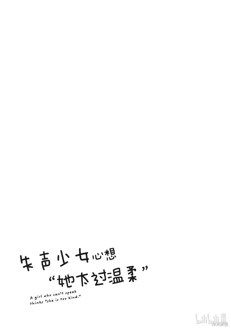 《失声少女的女友温柔过了头》第125话 第9页