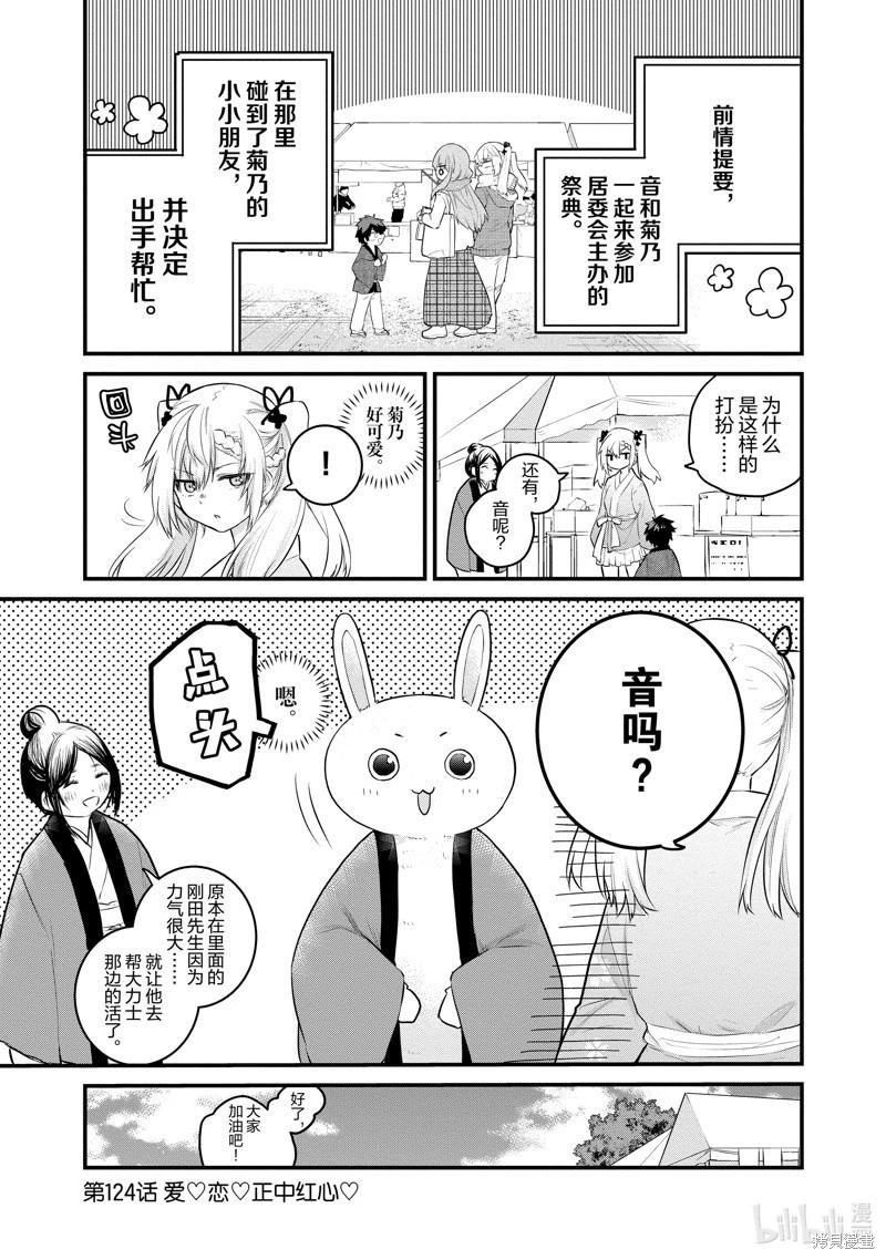 《失声少女的女友温柔过了头》第124话 第1页