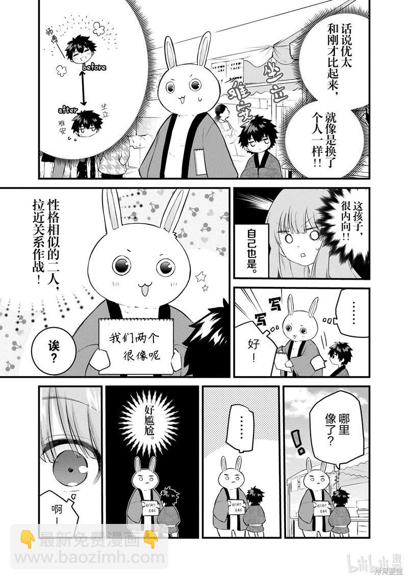 《失声少女的女友温柔过了头》第124话 第3页