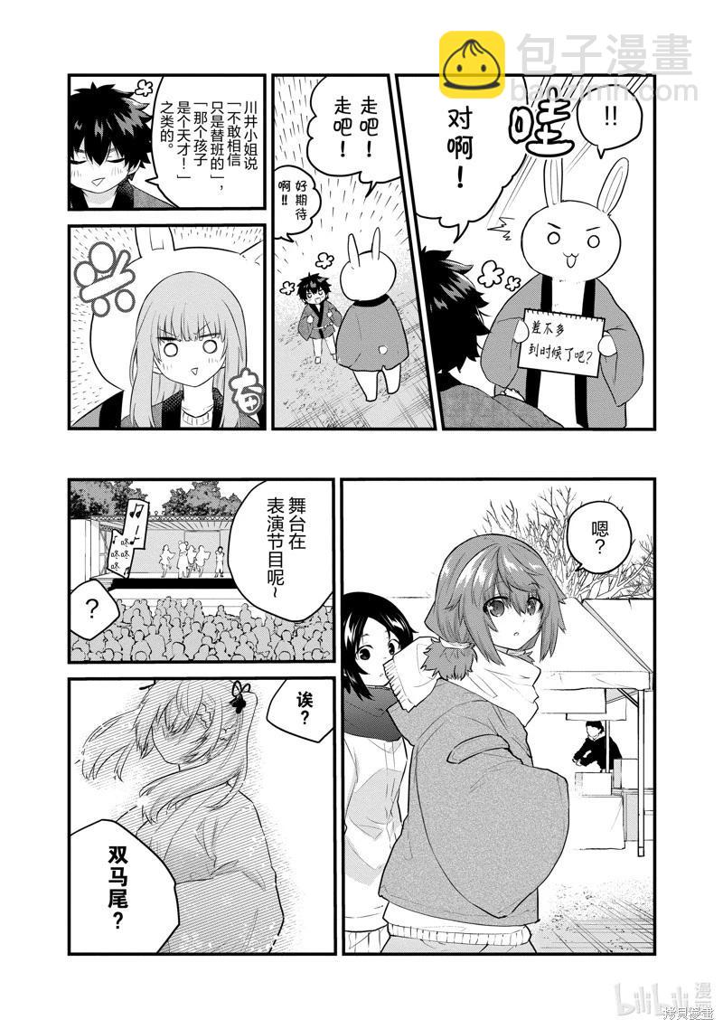 《失声少女的女友温柔过了头》第124话 第5页