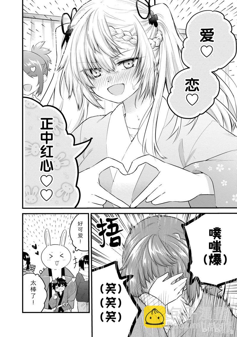 《失声少女的女友温柔过了头》第124话 第6页